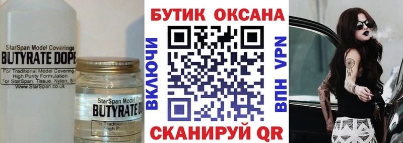гидра маркетплейс  Новый Оскол  Бутират бутандиол  купить закладку 