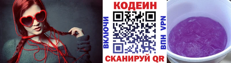 Codein напиток Lean (лин) Новый Оскол